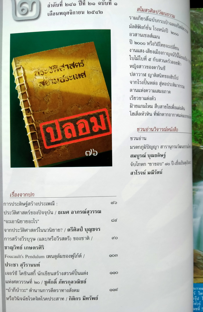 ศิลปวัฒนธรรม ปีที่ 21 ฉบับที่ 1
