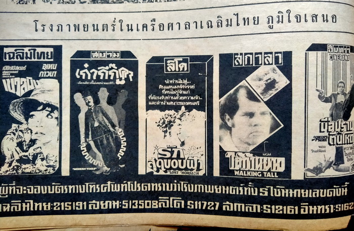 ฟ้าเมืองไทย ฉบับที่ 241