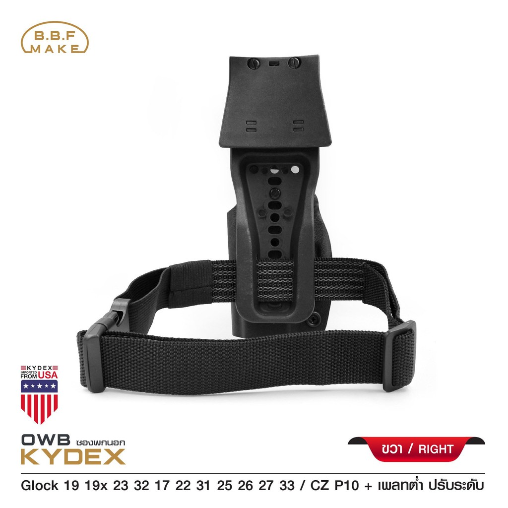 ⫸ ซองพกนอกขวา GIock 19 + เพลทต่ำ ปรับระดับ BBF Make holster_KYDEX_Right