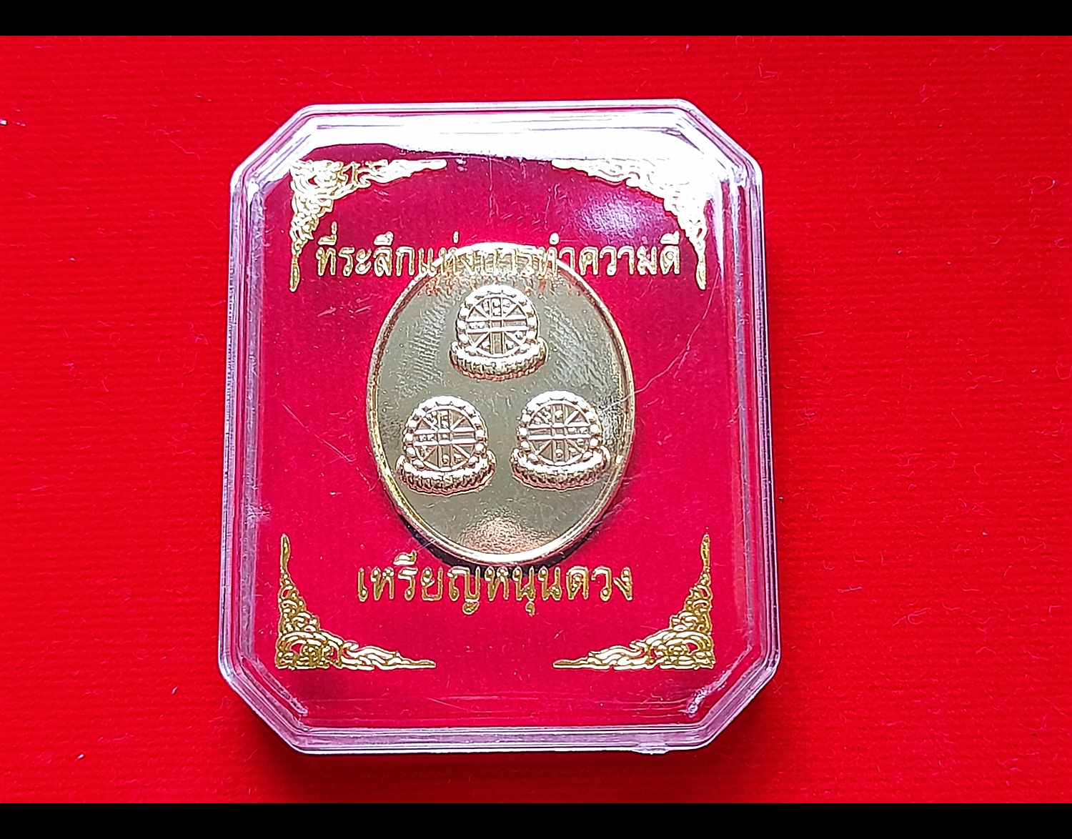 เหรียญหนุนดวง เนื้อชุบทอง ปี2564 (เป็น ยันต์ 3ดวง ดวงประสูติ ดวงตรัสรู้ ดวงปรินิพพาน ของพระพุทธเจ้า) (#ค้ำหนุนดวงชะตาตลอด24ชั่วโมงที่ใส่) #รับประกันแท้