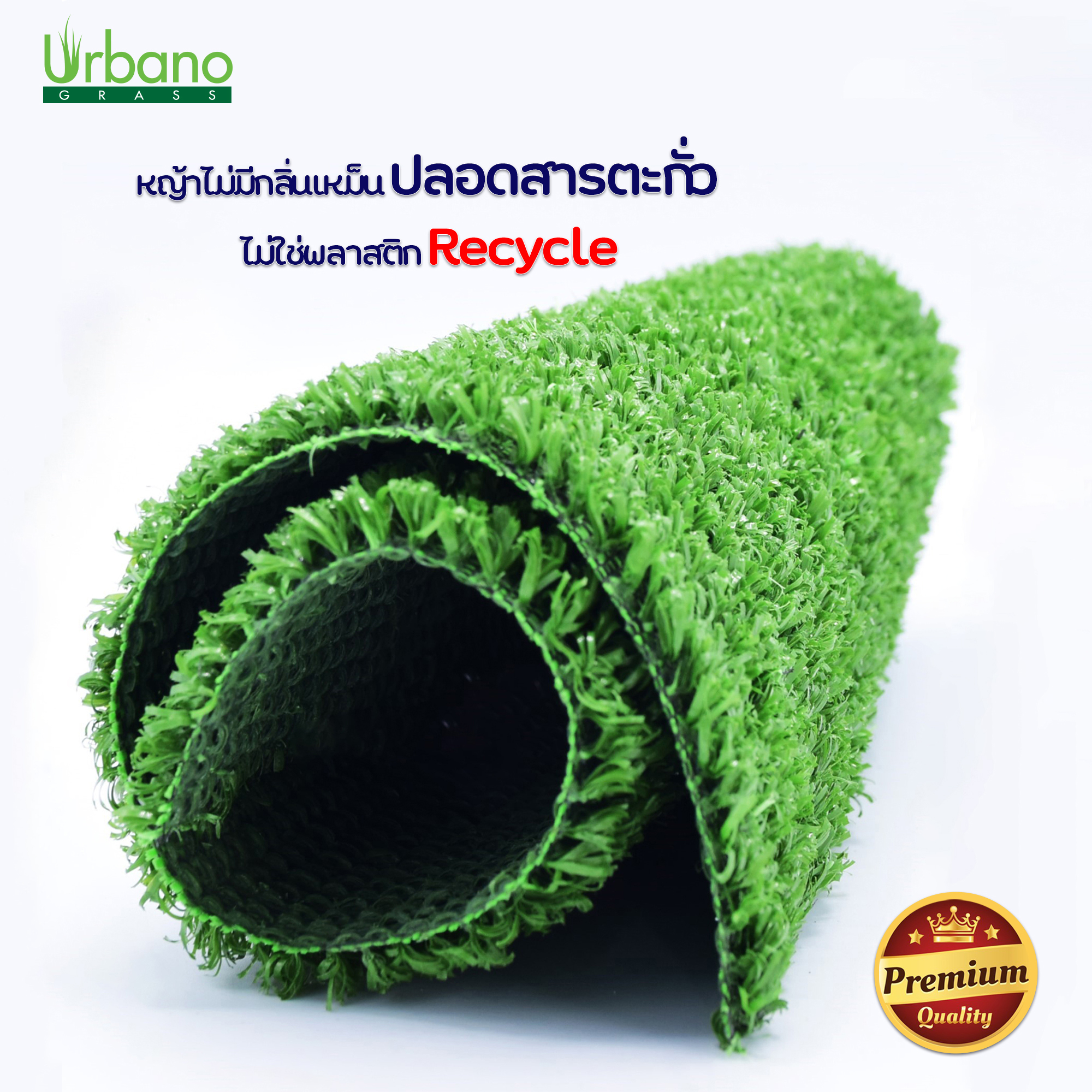 หญ้าเทียม รุ่นพรมสั้น 0.7 ซม. Urbano grass แต่งพื้น ปูพื้น หย่าแต่งสวน แต่งคอนโด สำหรับแต่งบ้าน