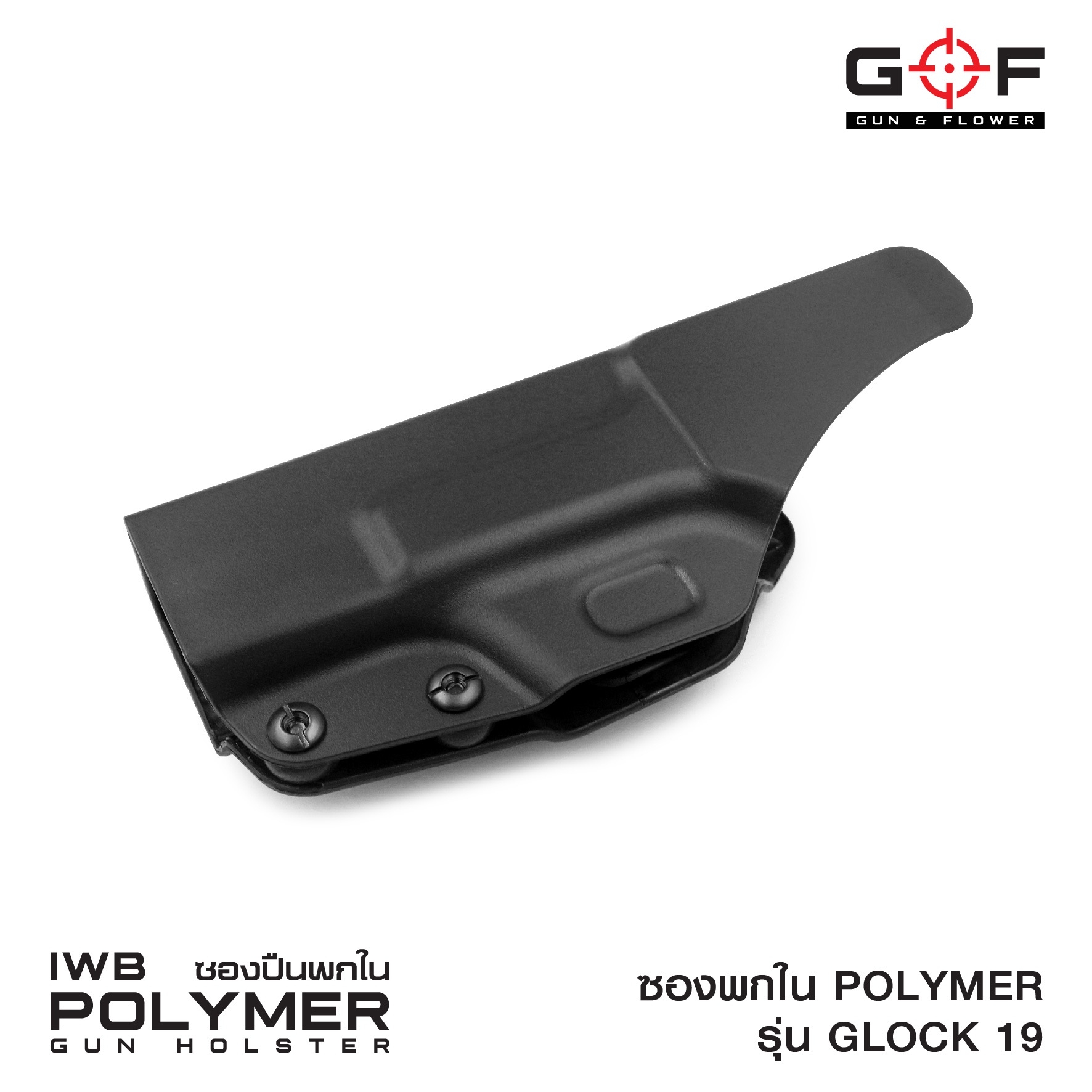 🇹🇭⫸ ซองปืนพกใน Polymer Glock 19 G&F