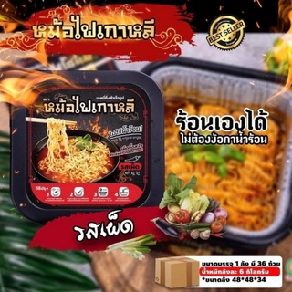 ถ้วยร้อน มาม่าหม้อไฟเกาหลีหลายรส ร้อนเองไม่ต้องต้มทำง่ายกินได้ทุกที่