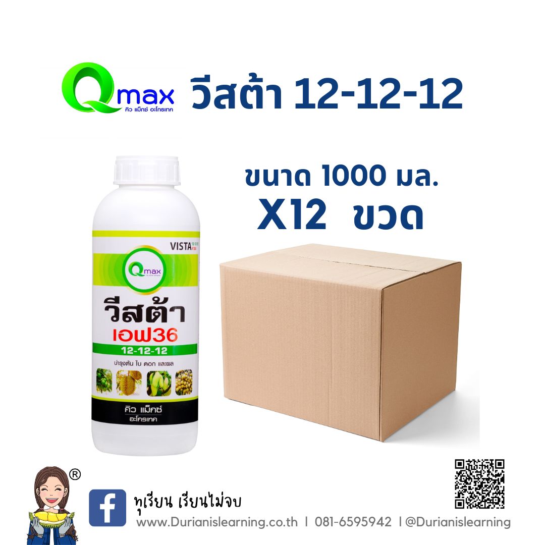 วีสต้า 12-12-12 (12x1 L.)ยกลัง 12 ขวด