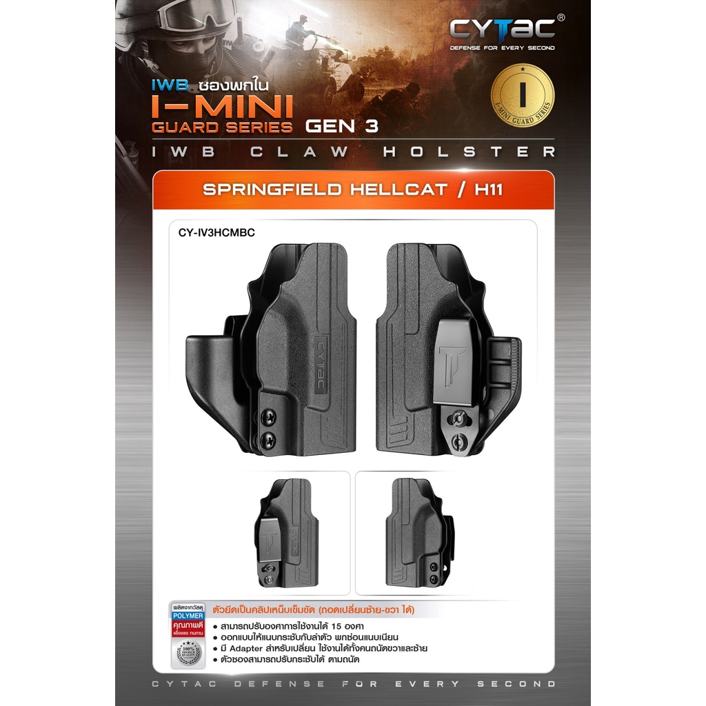 CYTAC thailand ซองพกใน Polymer I-Mini-guard รุ่น SpringfieId Hellcat / H11 (ซีรี่ย์ 3)