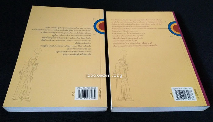 นาฑีสุดท้ายทับทิมดง (2 เล่มชุด)