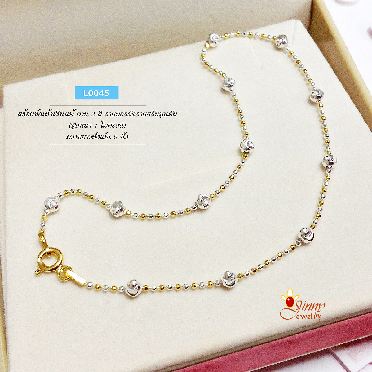 สร้อยข้อเท้าเงินแท้ 2 กษัตริย์ ลายบอลตัดลายสลับมูนคัท