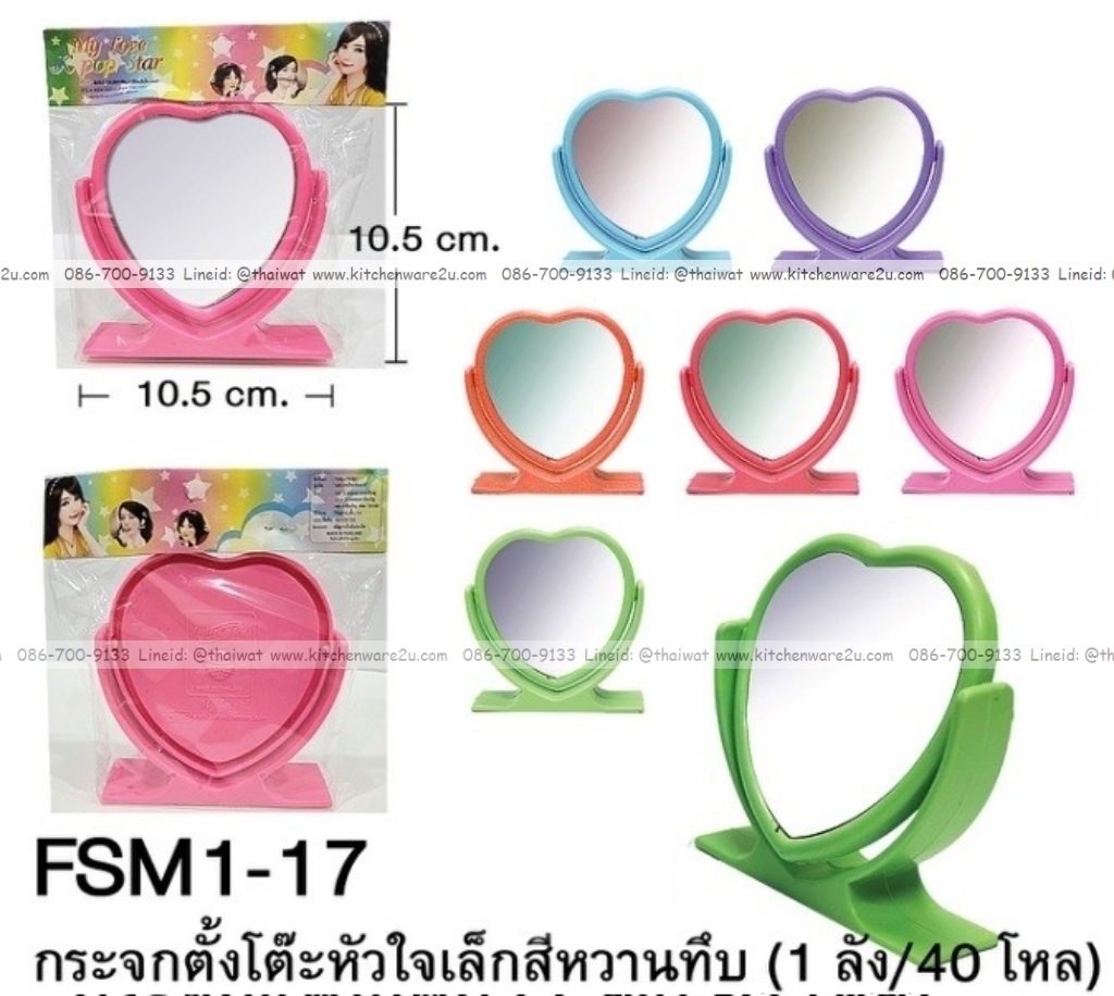 P05690 กระจกส่องหน้า ตั้งโต๊ะ ขนาดเล็ก (ราคาส่งต่อ 1 โหล : 12 อัน)