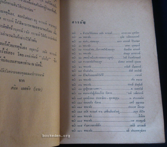 อนุสรณ์ มนัส จรรยงค์