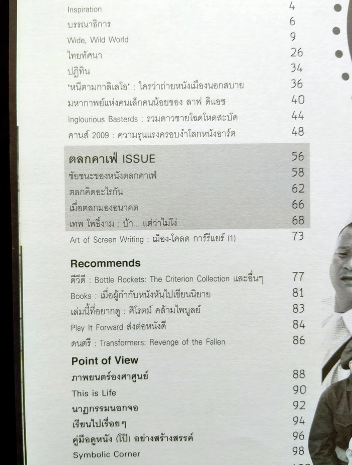 Bioscope ฉบับที่ 92