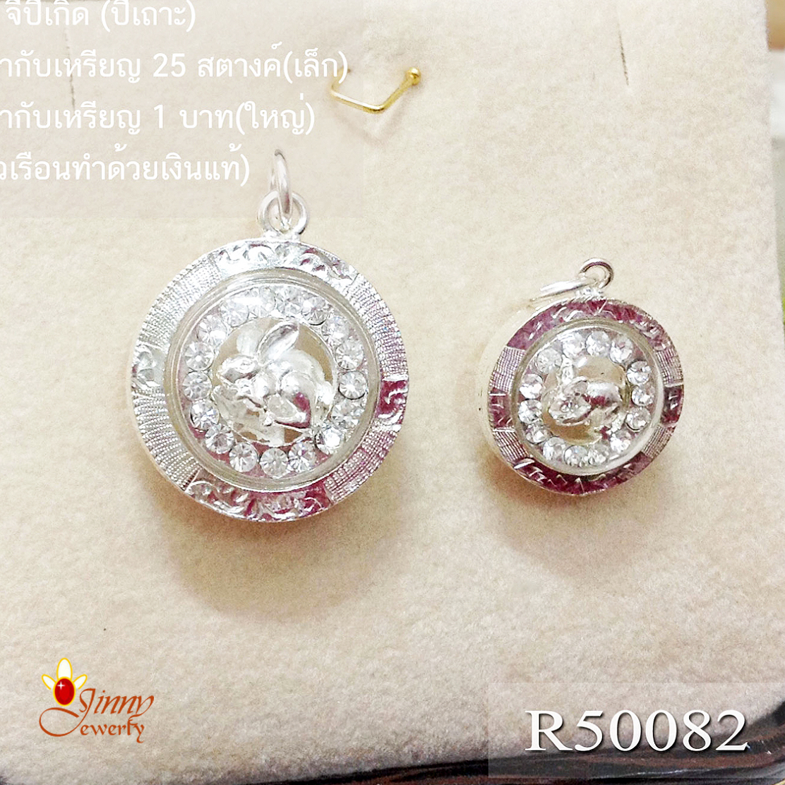 จี้ปีเกิด ปีเถาะ(กระต่ายน้อยแสนอ่อนหวาน)