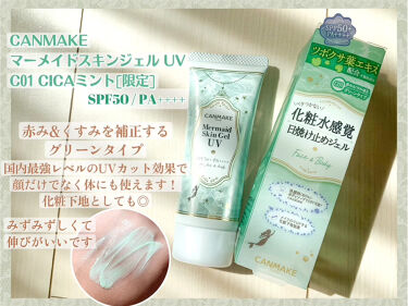 (#C01) Canmake Mermaid Skin Gel UV Cica Mint Sun Screen Makeup Base SPF50+ PA++++ 40g กันแดดเบสเขียวสูตรใหม่ สารสกัดใบบัวบก ปลอบประโลมผิวแพ้ง่าย พร้อมอำพรางรอยแดงจากสิว ปรับผิวให้กระจ่างใส