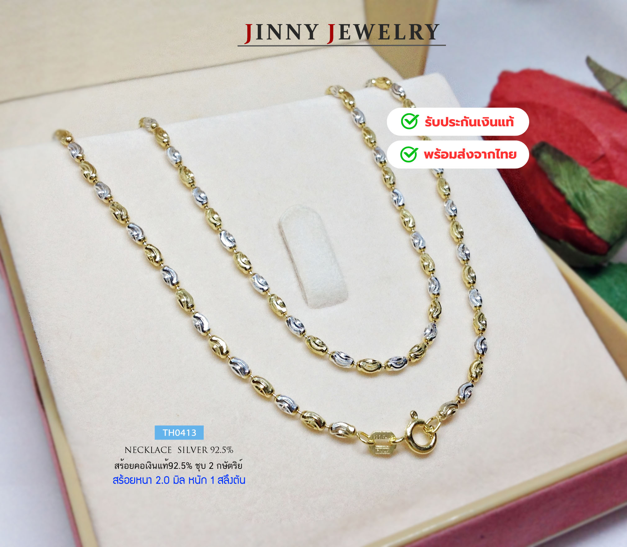 สร้อยเงินแท้ 92.5% ชุบ 2K ลายอิตาลีตัดลาย หนัก 1 สลึงตัน (งานอิตาลี) (รับประกันเงินแท้)