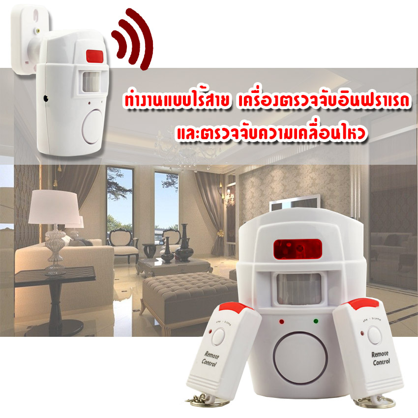 Elit สัญญาณกันขโมย ไร้สาย ระบบอินฟาเรด พร้อมรีโมท 2 ชิ้น