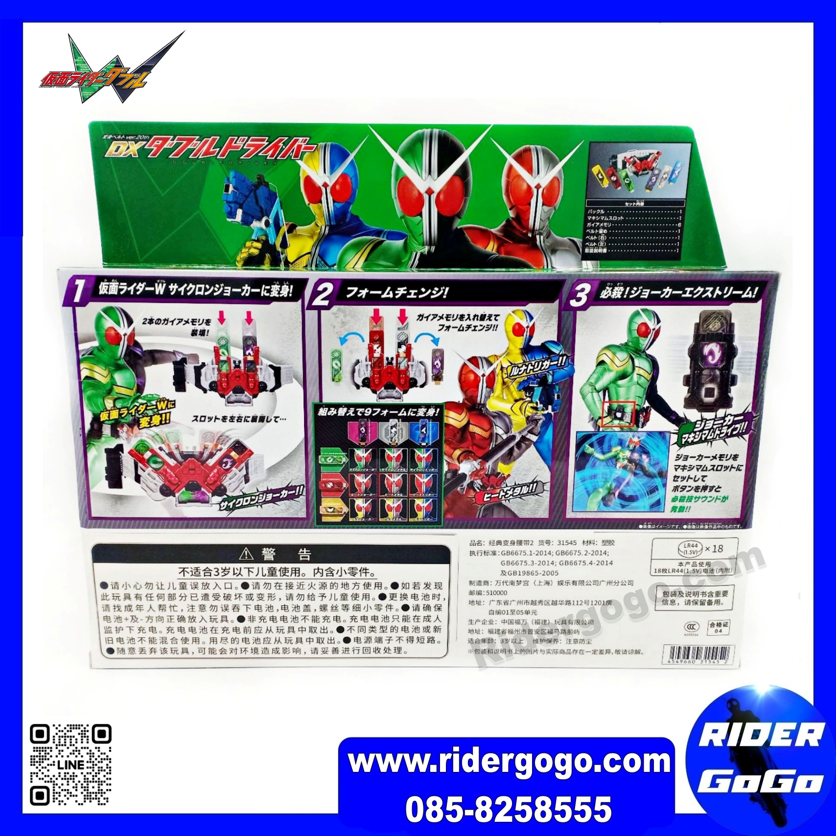 Masked Rider Double (DX Double Driver 20th Ver.)