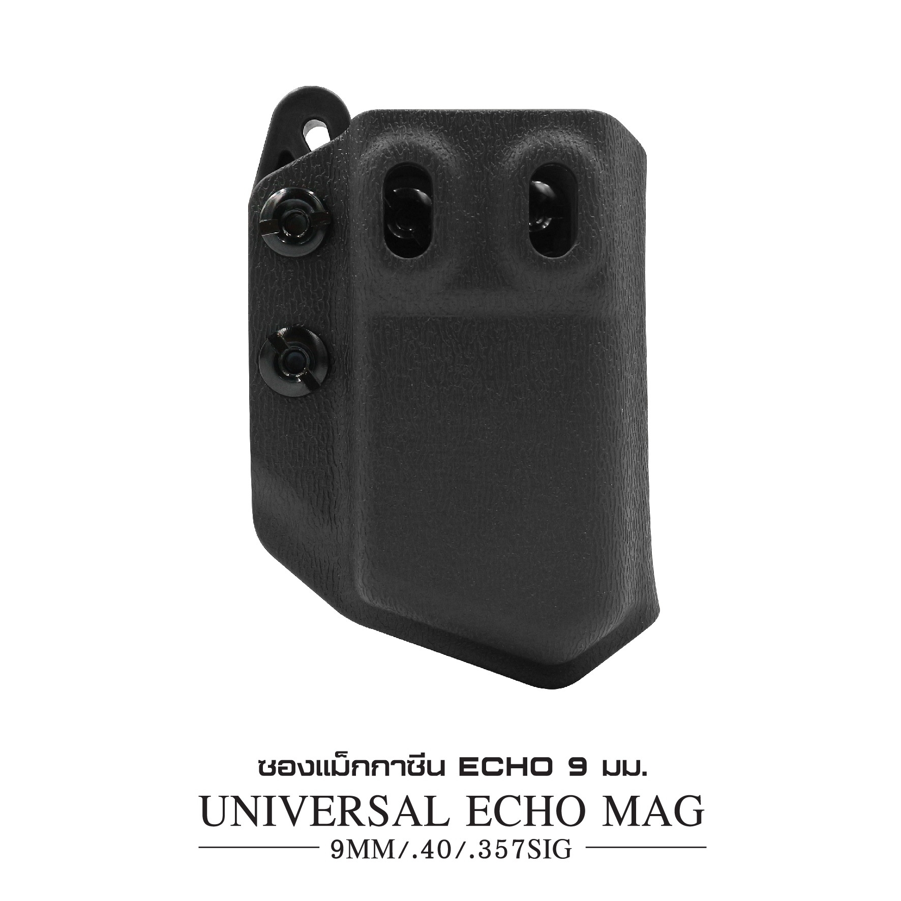 🇹🇭⫸ ซองแม็กกาซีน Echo 9 มม. Universal