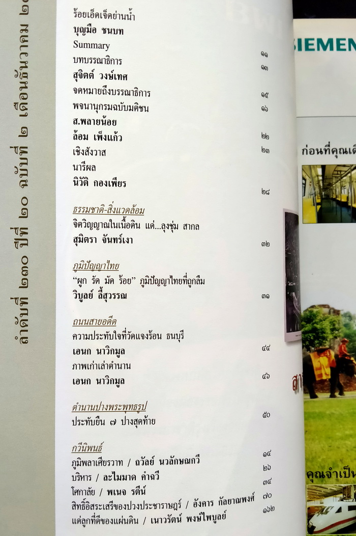 ศิลปวัฒนธรรม ปีที่ 20 ฉบับที่ 2
