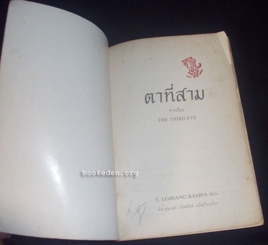 ตาที่สาม