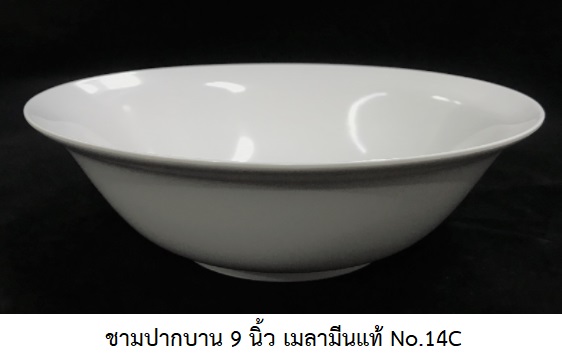 P09010 ชามปากบาน 9 นิ้ว สีพื้น เมลามีนแท้ Flowerware เครือซูปเปอร์แวร์ No.14C (ราคาส่งต่อ 12 ใบ: เฉลี่ย 80 บ/ใบ)