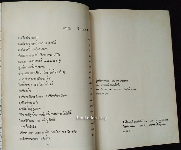 นิราศดิบ **พิมพ์ครั้งแรก