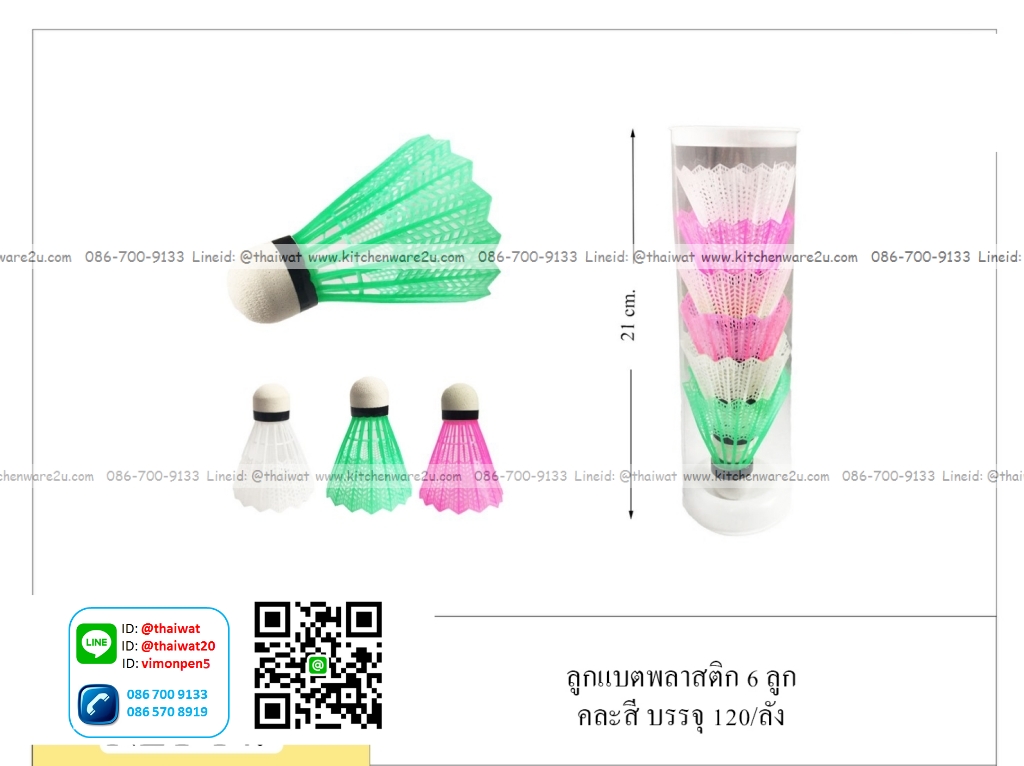 P08253 ลูกแบตพลาสติก 6 ลูก สุดคุ้ม ราคาส่งต่อ 12 ชุด: ชุดละ 6 ลูก