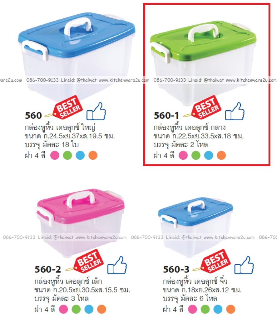 P12591 กล่องเอนกประสงค์ มีหูหิ้ว No.560-1 (22.5*33.5*18 cm) ราคาขายส่งต่อ 1 มัด : 24 ใบ: เฉลี่ย 55 บต่อใบ