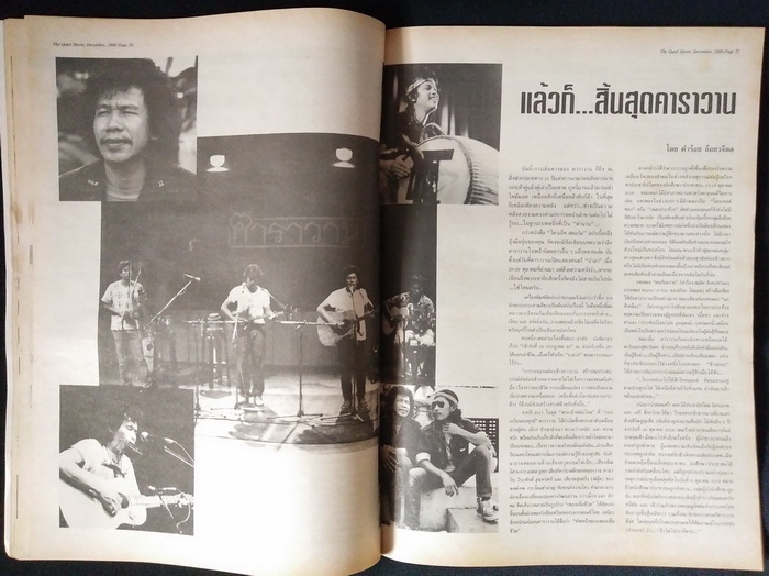 The Quiet Storm ฉบับที่ 101