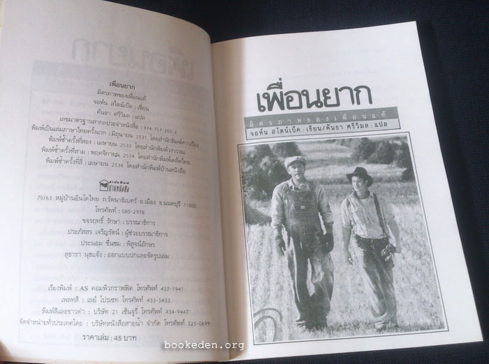 เพื่อนยาก