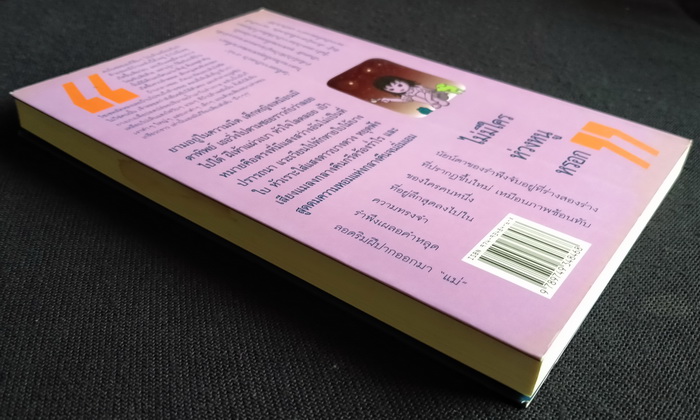 เด็กหญิงแห่งกลางคืน **มีลายเซ็นผู้เขียน