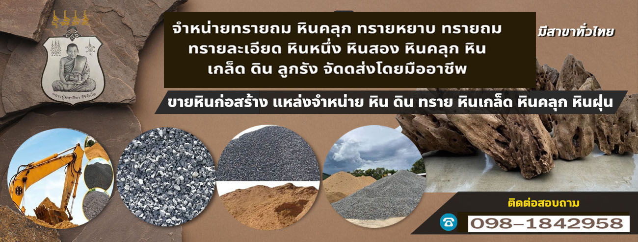 ร้านขายหินธรรมชาติ spp026