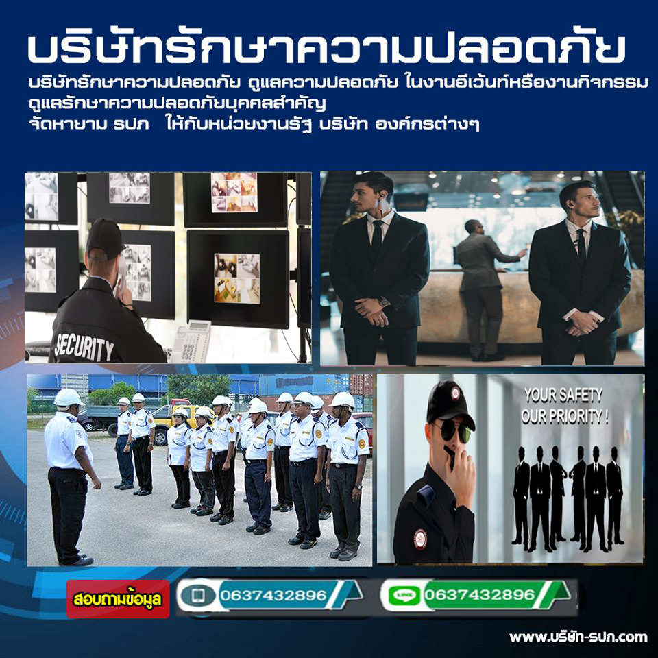 A267บริษัทยาม