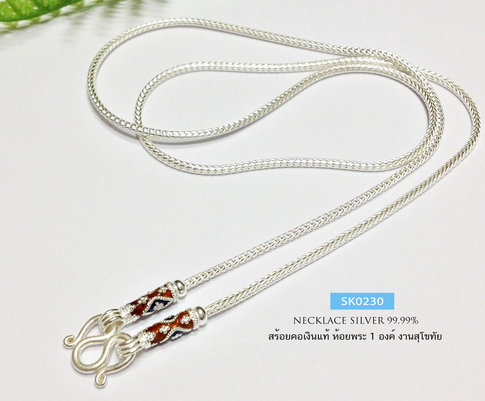 สร้อยคอเงินแท้ 99.9% งานสุโขทัย สร้อยห้อยพระ 1 องค์ งานลงยาสีแดง น้ำเงิน ลายดอกพิกุล
