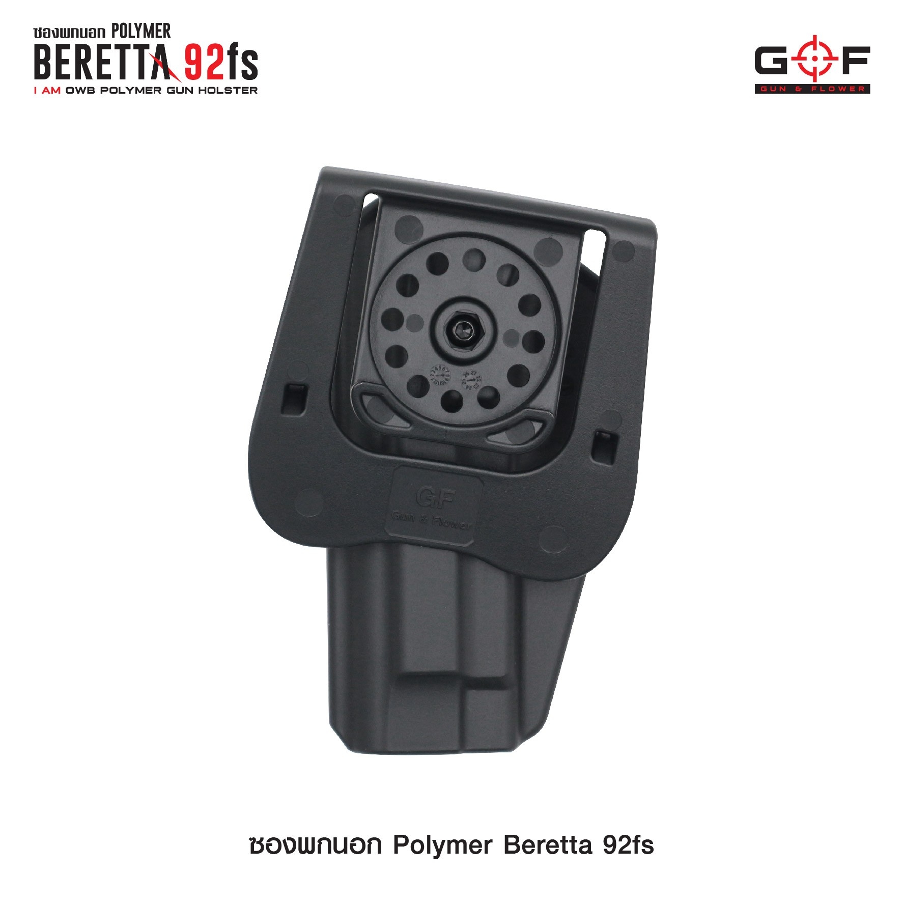 🇹🇭⫸ ซองปืนพกนอก Polymer รุ่น Beretta 92fs G&F