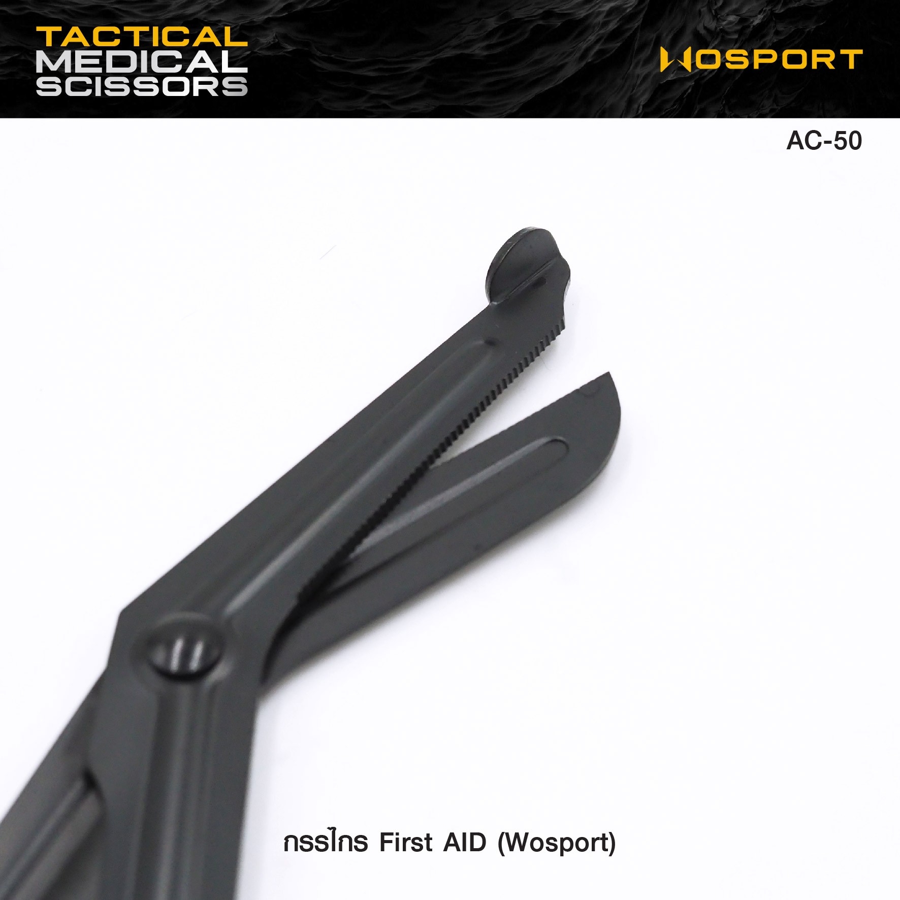 🇹🇭⫸ กรรไกร First AID WOSPORT