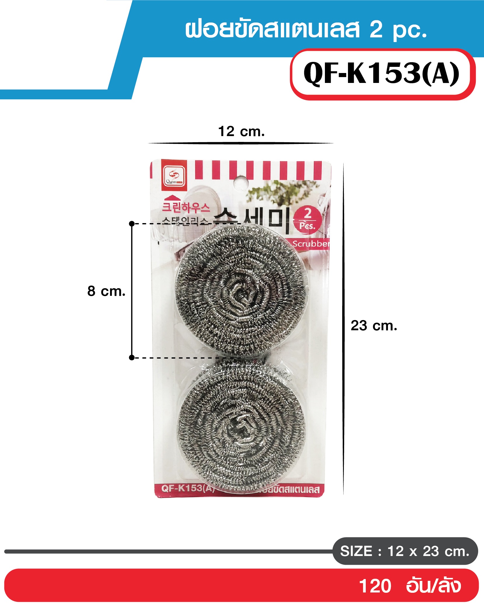 P09649 ฝอยเหล็ก 2 ชิ้น สุดคุ้ม (ราคาส่งต่อ 1 โหล:12 ชุด:180 บาท:เฉลี่ย 15 บต่อชุด)