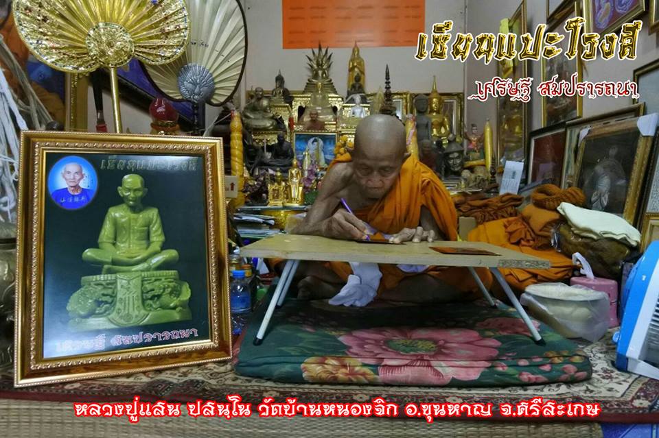 ชุดของขวัญ รวมวัตถุมงคล #เหรียญเนื้อผง #ผ้ายันต์ #รูปถ่าย อาแปะ เซียนแปะ (อาจารย์โง้วกิมโคย) วัดศาลเจ้า ปี2560 #รับประกันแท้