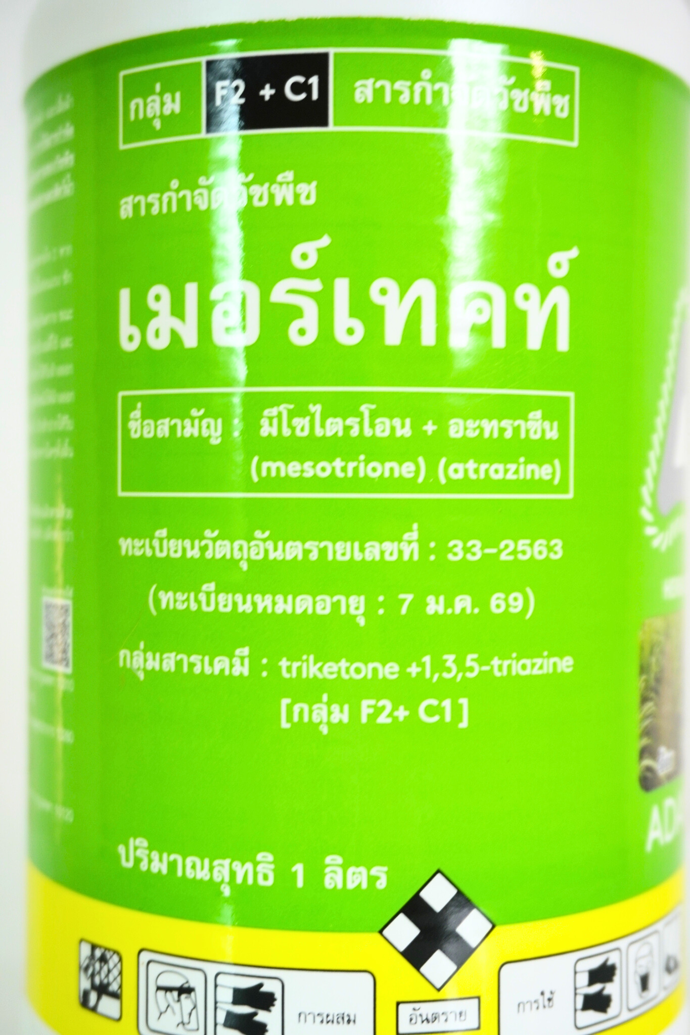 เมอร์เทค