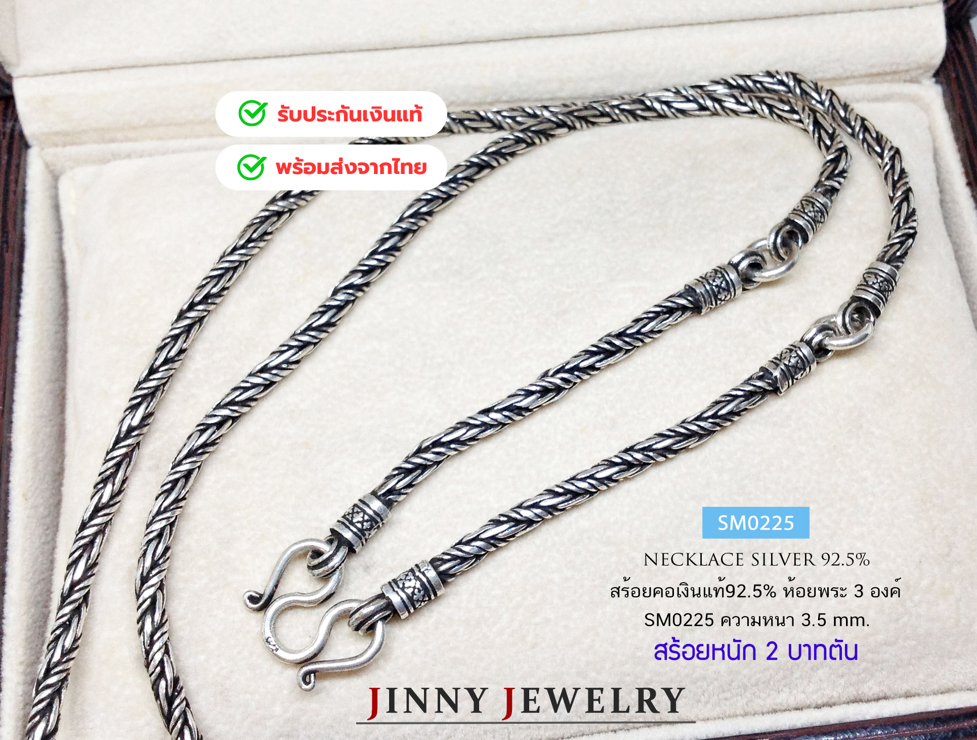 สร้อยคอเงินแท้ 92.5% สร้อยห้อยพระ 3 องค์ แบบรมดำ หนัก 2 บาทตัน (สร้อยงานไทย)