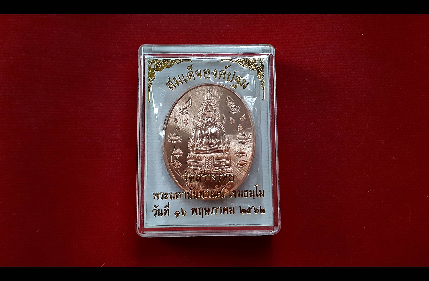 เหรียญสมเด็จองค์ปฐม หลังยันต์ด้านมหาลาภ เนื้อทองแดง ปี2562 #รับประกันแท้ - หลวงพ่อเล็ก วัดท่าขนุน อฐิษฐานจิต (พิธีเพชรจักรพรรดิ์และแก้วราหู ขององค์ หลวงพ่อฤาษี วัดท่าซุง เป็นประธาน)