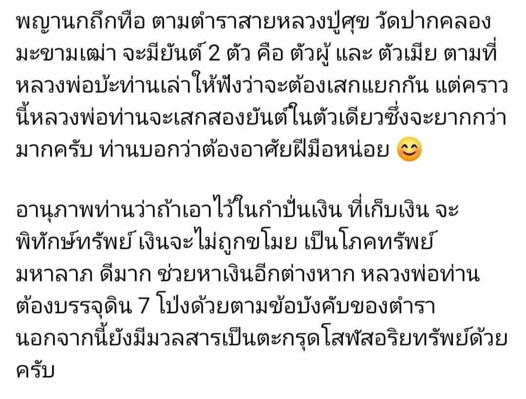 พญานกถึดทือ (ตามตำราสายหลวงปู่ศุข วัดปากคลองมะขามเฒ่า ใต้ฐาน บรรจุดิน๗โป่ง ตามข้อบังคับของตำรา ) เนื้อทองเหลืองชุบทองเค ปี2564 #รับประกันแท้ - (อานุภาพท่านว่าถ้าเอาไว้ในกำปั่นเงิน ที่เก็บเงิน จะพิทักษ์ทรัพย์ เงินจะไม่ถูกขโมย เป็นโภคทรัพย์ มหาลาภ ดีมาก ช่ว