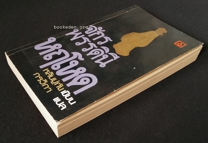 จักรพรรดินีหฤโหด