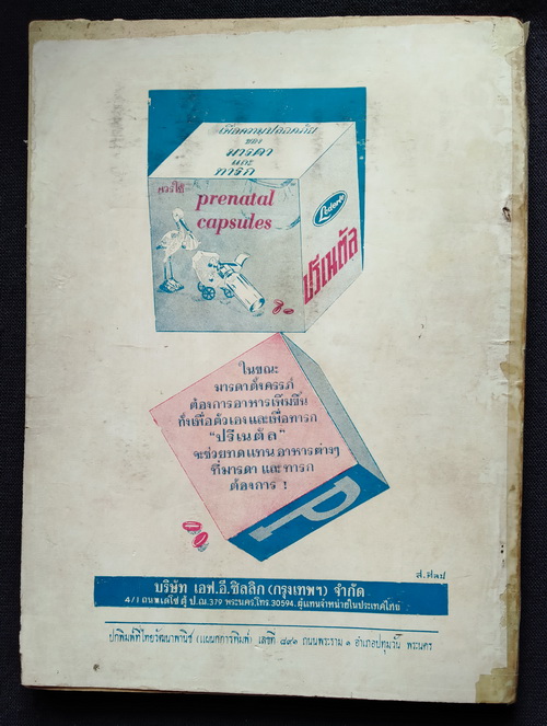 ชาวกรุง พฤษภาคม 2501 (เก่า-มีตำหนิ)