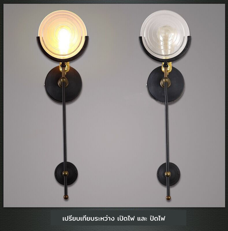 โคมไฟติดผนังทรงแผ่นกระจกกลมแบน สไตล์ Retro industrial [ML0704]