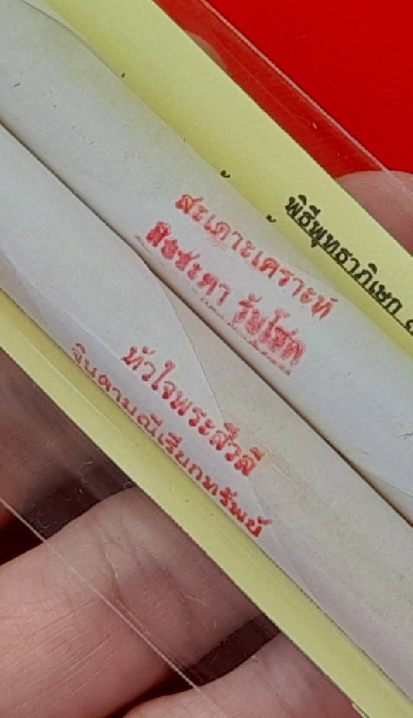 เทียนสะเดาะเคราะห์สืบชะตา เทียนหัวใจพระสีวลีรับทรัพย์ (1ชุด มีเทียน 2เล่ม) (พิธีไหวครู) ปี2564