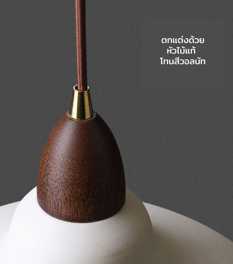 โคมไฟแขวนเพดานสไตล์นอร์ดิกหัวไม้โทนสีวอลนัท ปากโคมกว้าง35cm [AR90]