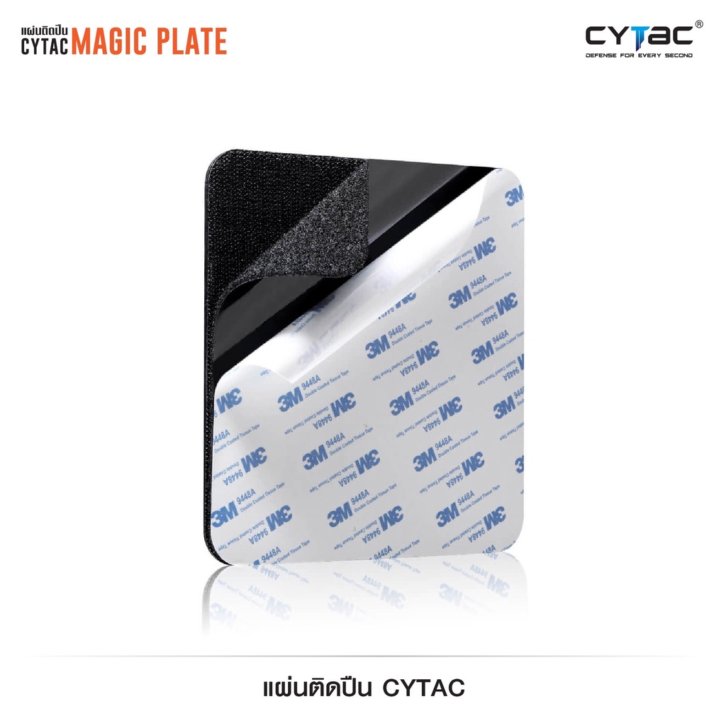CYTAC thailand แผ่นอเนกประสงค์ยึดอุปกรณ์ Cytac (Magic Plate) **ไม่รวมซอง**