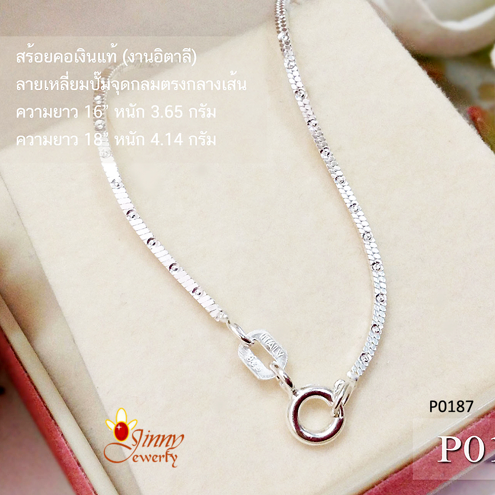 สร้อยเงินแท้ ลายเหลี่ยมปั๊มจุดกลมกลางเส้น (งานอิตาลี) ความหนา 1.5 มิล