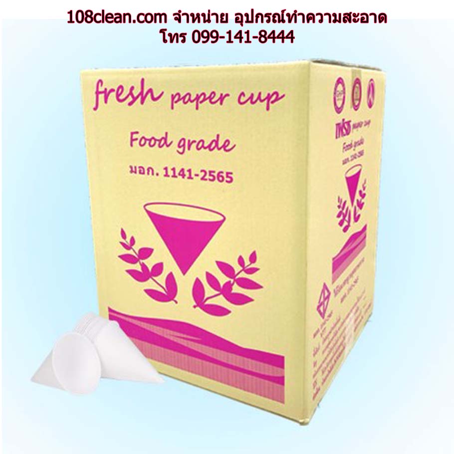 กรวยน้ำดื่ม Fresh 4500 ใบ