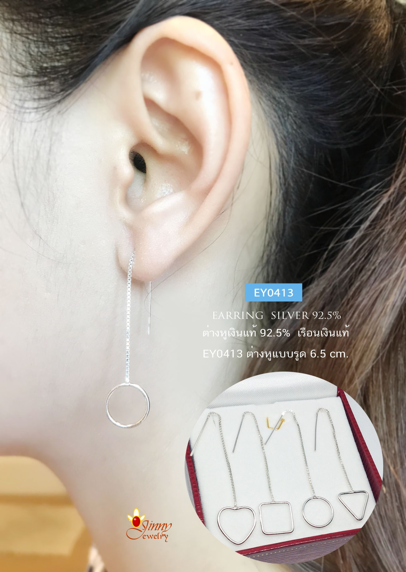 ต่างหูเงินแท้ 92.5% แบบรูด ทรงหัวใจ สี่เหลี่ยม วงกลม สามเหลี่ยม (ตัวเรือนเงินแท้)