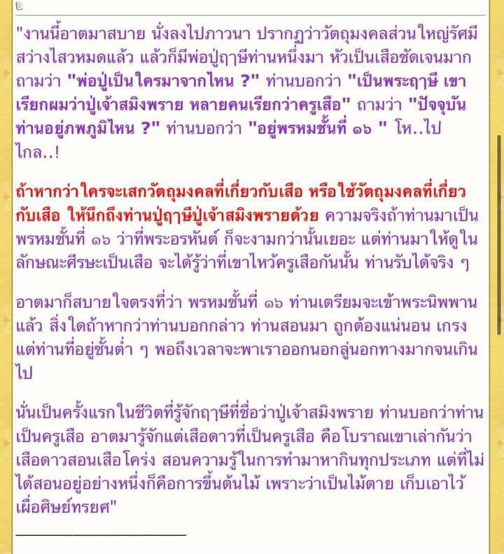 หัวเสือ ลูกอม เนื้อโลหะผิวรุ้ง (#พิธีพยัคฆ์บารมี #เป็นเมตตาและอำนาจ) พ่อปู่ฤาษีเจ้าสมิงพรายสงเคราะห์ ปี2563 - หลวงพ่อเล็ก วัดท่าขนุน